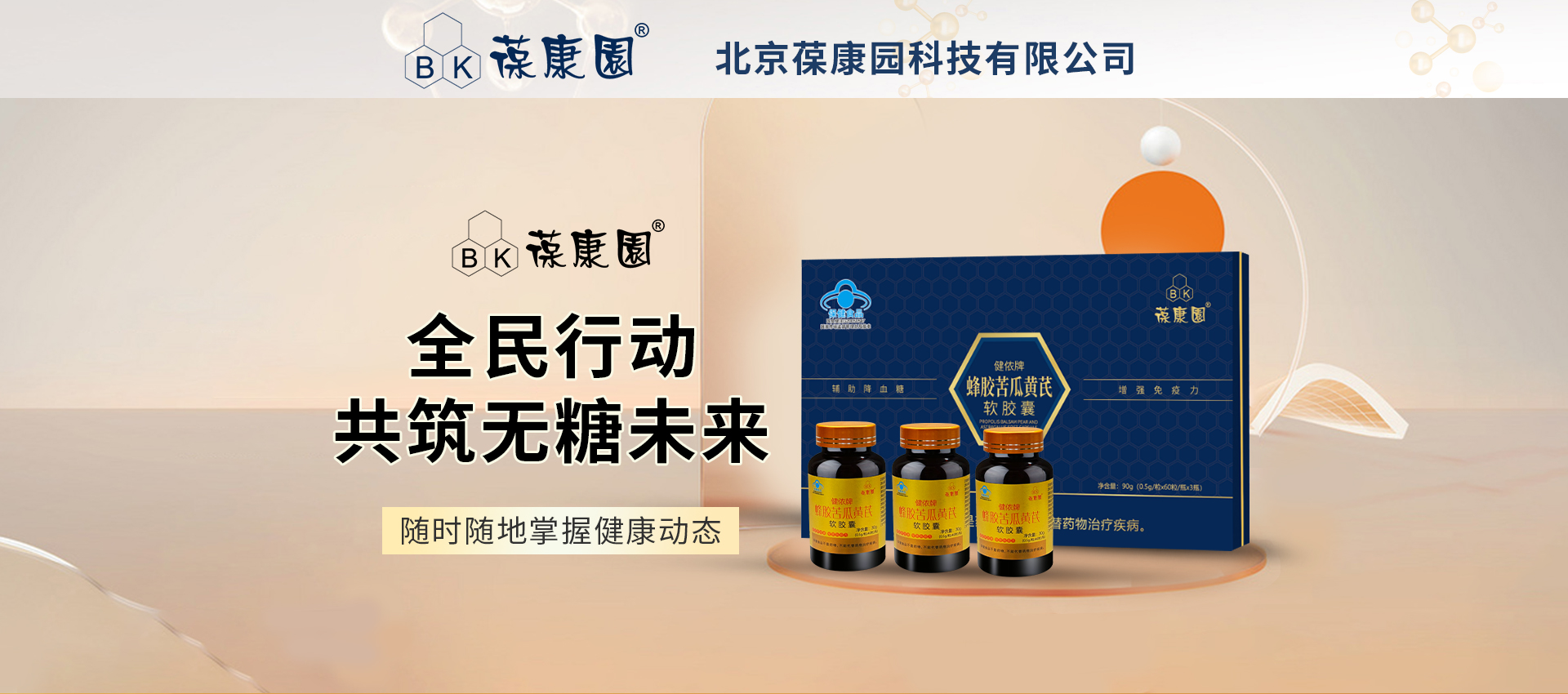 北京葆康园科技有限公司